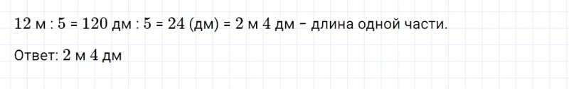ГДЗ по математике 4 класс Дорофеев, Миракова часть 2 страница 112 номер 15