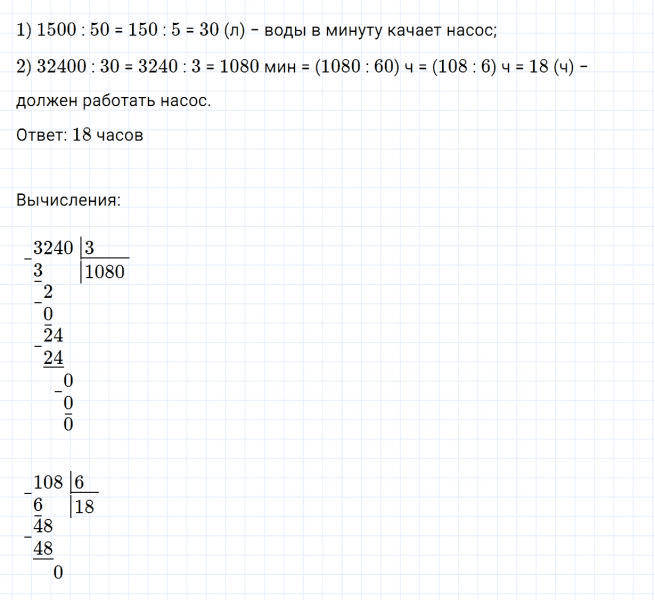 ГДЗ по математике 4 класс Дорофеев, Миракова часть 2 страница 112 номер 18