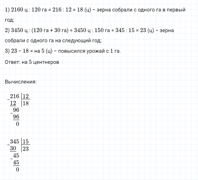 ГДЗ по математике 4 класс Дорофеев, Миракова часть 2 страница 112 номер 27