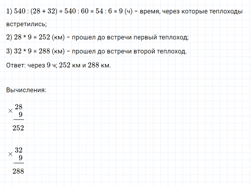 ГДЗ по математике 4 класс Дорофеев, Миракова часть 2 страница 112 номер 29
