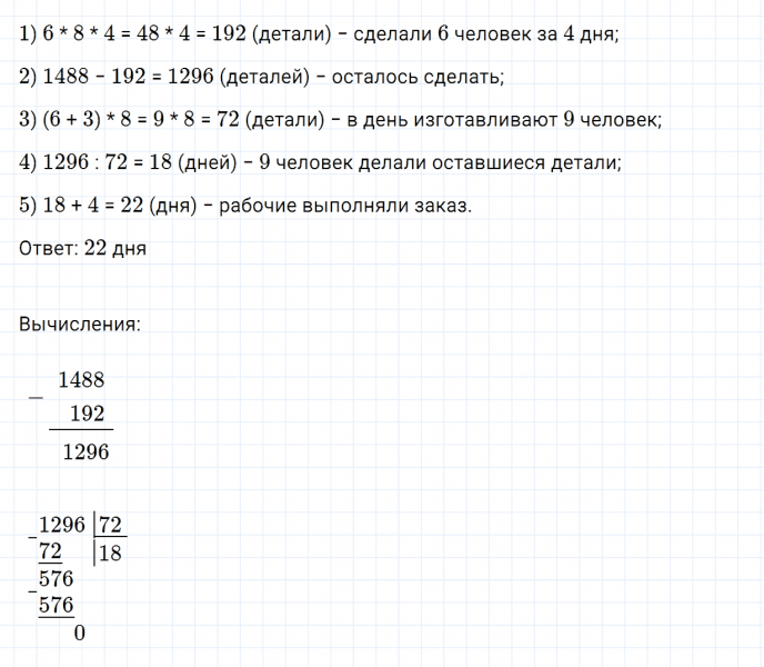 ГДЗ по математике 4 класс Дорофеев, Миракова часть 2 страница 112 номер 32