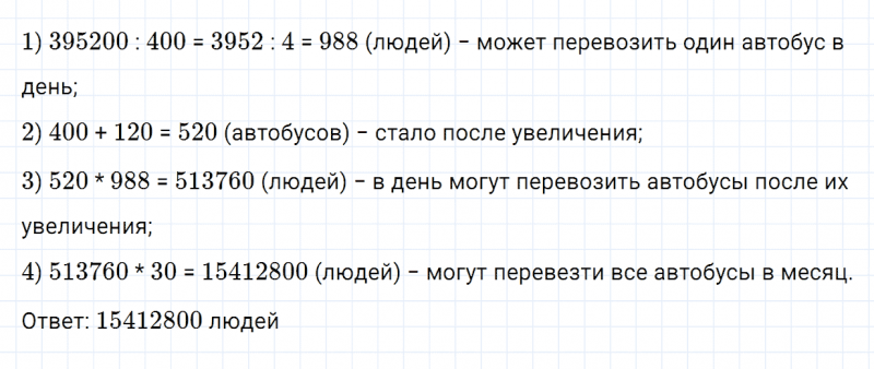 ГДЗ по математике 4 класс Дорофеев, Миракова часть 2 страница 112 номер 36
