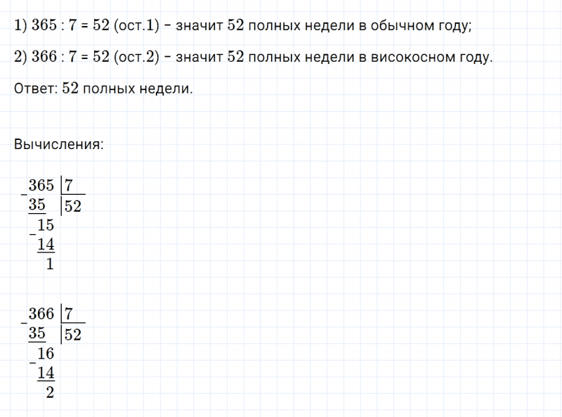 ГДЗ по математике 4 класс Дорофеев, Миракова часть 2 страница 112 номер 5