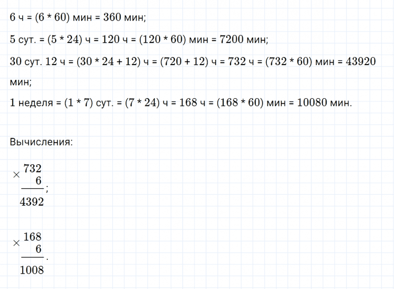 ГДЗ по математике 4 класс Дорофеев, Миракова часть 2 страница 112 номер 6