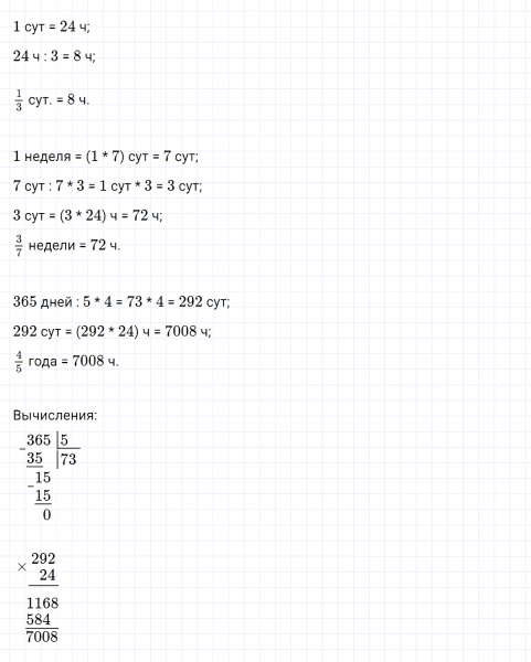 ГДЗ по математике 4 класс Дорофеев, Миракова часть 2 страница 112 номер 7