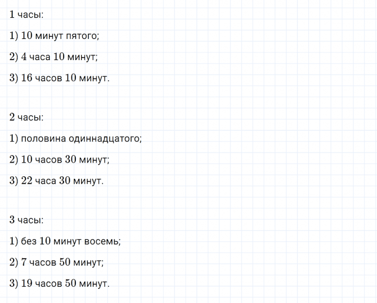 ГДЗ по математике 4 класс Дорофеев, Миракова часть 2 страница 112 номер 8