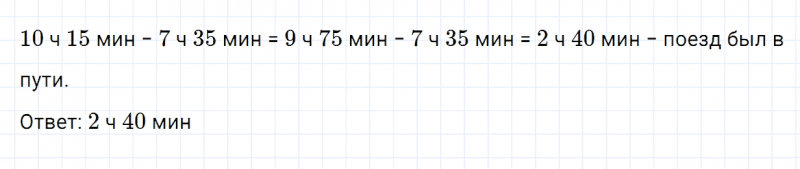 ГДЗ по математике 4 класс Дорофеев, Миракова часть 2 страница 112 номер 9