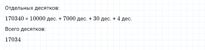 ГДЗ по математике 4 класс Дорофеев, Миракова часть 2 страница 116 номер 10