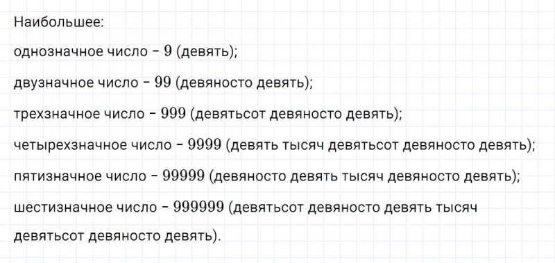 ГДЗ по математике 4 класс Дорофеев, Миракова часть 2 страница 116 номер 11