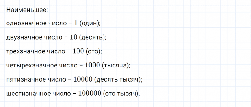 ГДЗ по математике 4 класс Дорофеев, Миракова часть 2 страница 116 номер 12