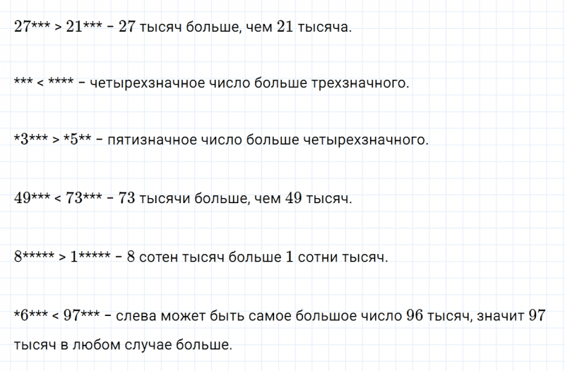 ГДЗ по математике 4 класс Дорофеев, Миракова часть 2 страница 116 номер 16