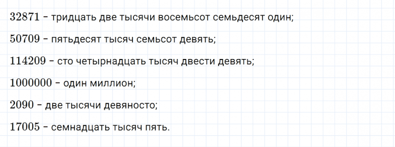 ГДЗ по математике 4 класс Дорофеев, Миракова часть 2 страница 116 номер 6
