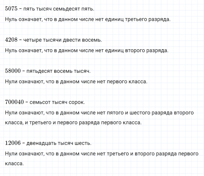 ГДЗ по математике 4 класс Дорофеев, Миракова часть 2 страница 116 номер 7