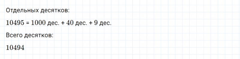 ГДЗ по математике 4 класс Дорофеев, Миракова часть 2 страница 116 номер 9