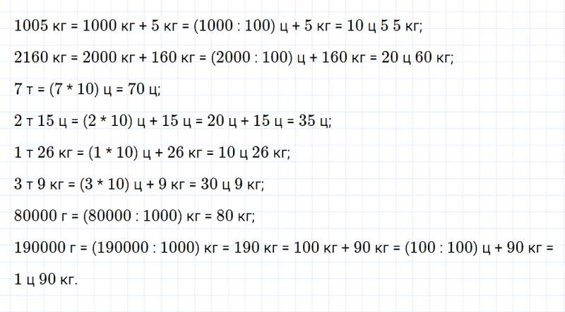 ГДЗ по математике 4 класс Дорофеев, Миракова часть 2 страница 117 номер 11