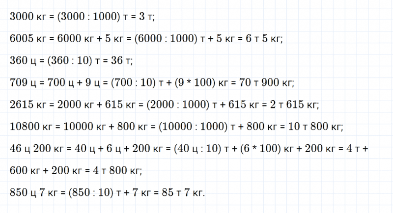 ГДЗ по математике 4 класс Дорофеев, Миракова часть 2 страница 117 номер 12
