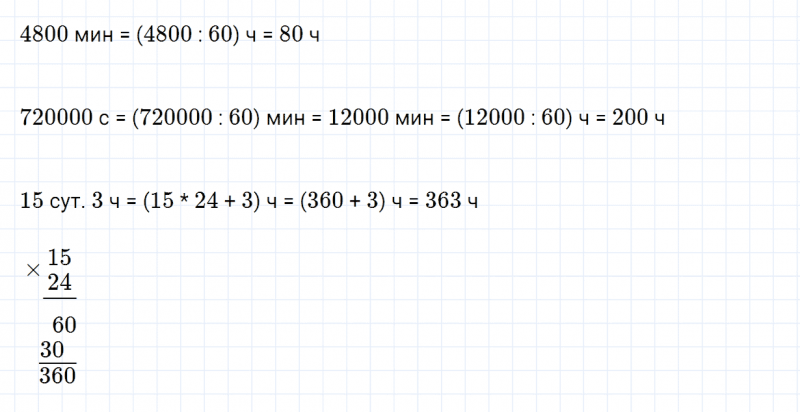 ГДЗ по математике 4 класс Дорофеев, Миракова часть 2 страница 117 номер 19
