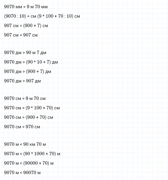 ГДЗ по математике 4 класс Дорофеев, Миракова часть 2 страница 117 номер 7