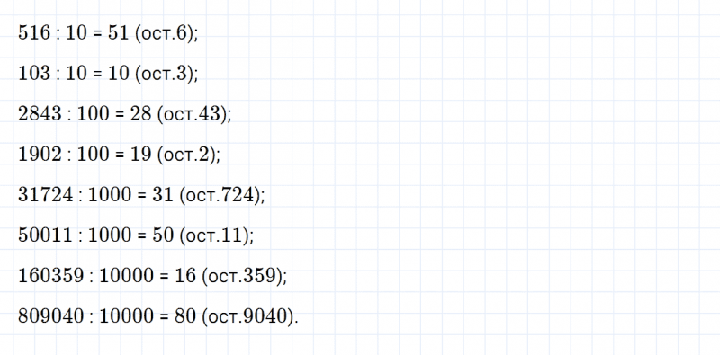 ГДЗ по математике 4 класс Дорофеев, Миракова часть 2 страница 121 номер 5