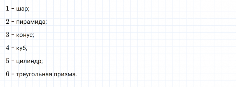 ГДЗ по математике 4 класс Дорофеев, Миракова часть 2 страница 123 номер 11