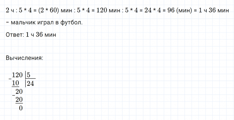 ГДЗ по математике 4 класс Дорофеев, Миракова часть 2 страница 125 номер 10