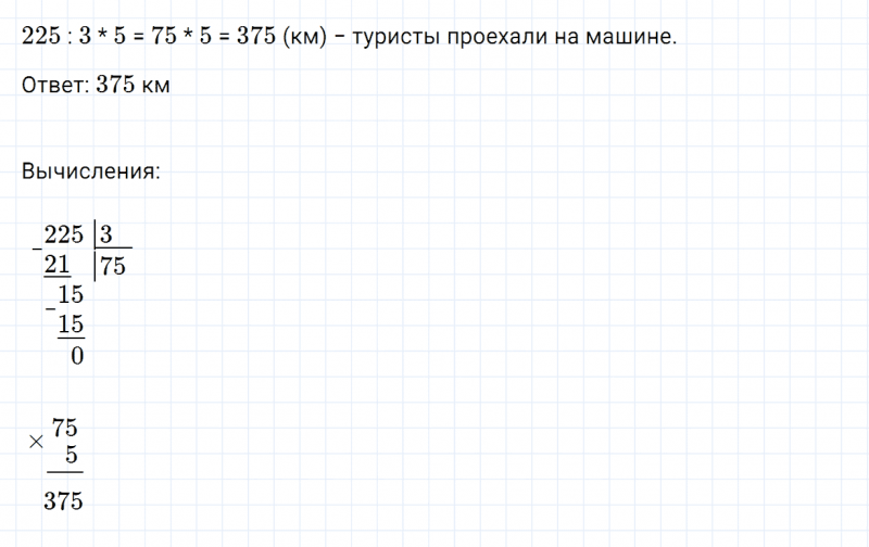 ГДЗ по математике 4 класс Дорофеев, Миракова часть 2 страница 125 номер 12