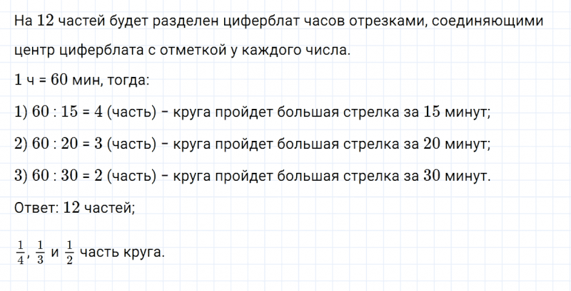 ГДЗ по математике 4 класс Дорофеев, Миракова часть 2 страница 125 номер 5