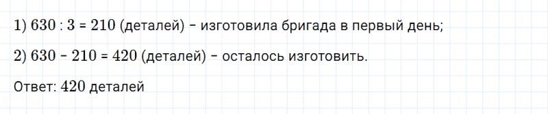 ГДЗ по математике 4 класс Дорофеев, Миракова часть 2 страница 125 номер 7