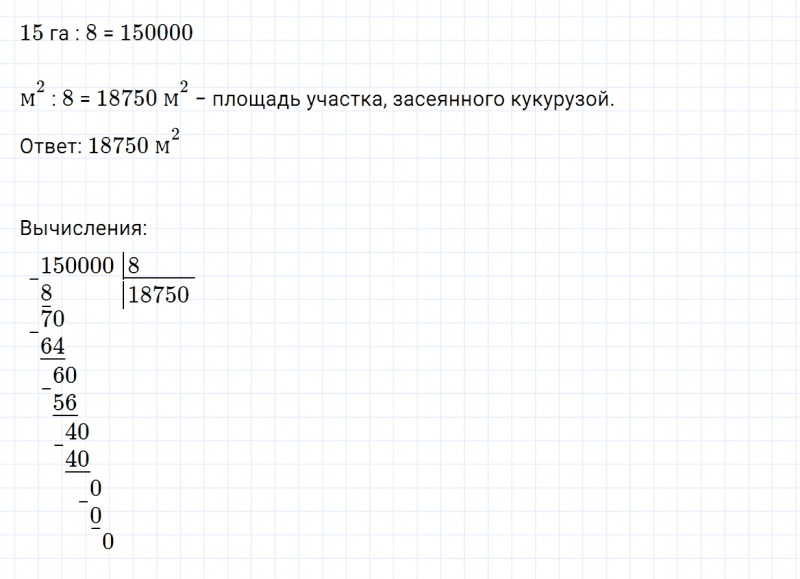 ГДЗ по математике 4 класс Дорофеев, Миракова часть 2 страница 125 номер 9