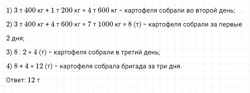 ГДЗ по математике 4 класс Дорофеев, Миракова часть 2 страница 126 номер 1