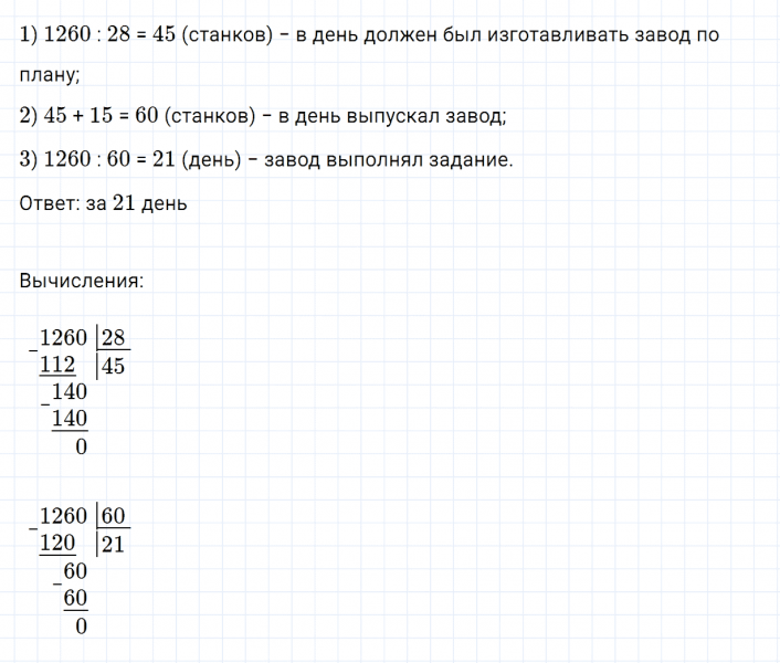 ГДЗ по математике 4 класс Дорофеев, Миракова часть 2 страница 126 номер 15