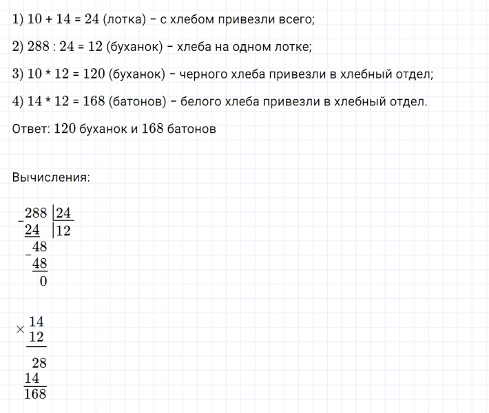 ГДЗ по математике 4 класс Дорофеев, Миракова часть 2 страница 126 номер 3