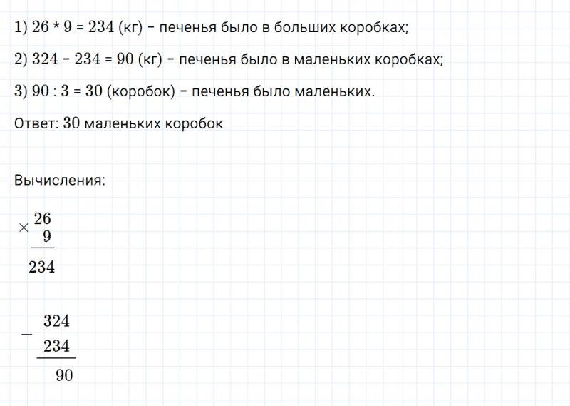 ГДЗ по математике 4 класс Дорофеев, Миракова часть 2 страница 126 номер 4