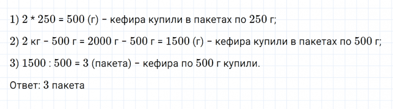 ГДЗ по математике 4 класс Дорофеев, Миракова часть 2 страница 126 номер 5
