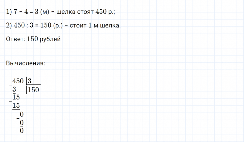 ГДЗ по математике 4 класс Дорофеев, Миракова часть 2 страница 126 номер 6