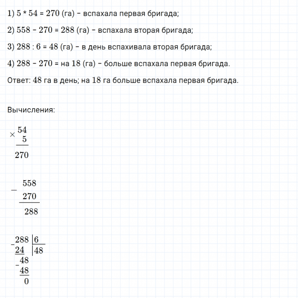 ГДЗ по математике 4 класс Дорофеев, Миракова часть 2 страница 126 номер 8