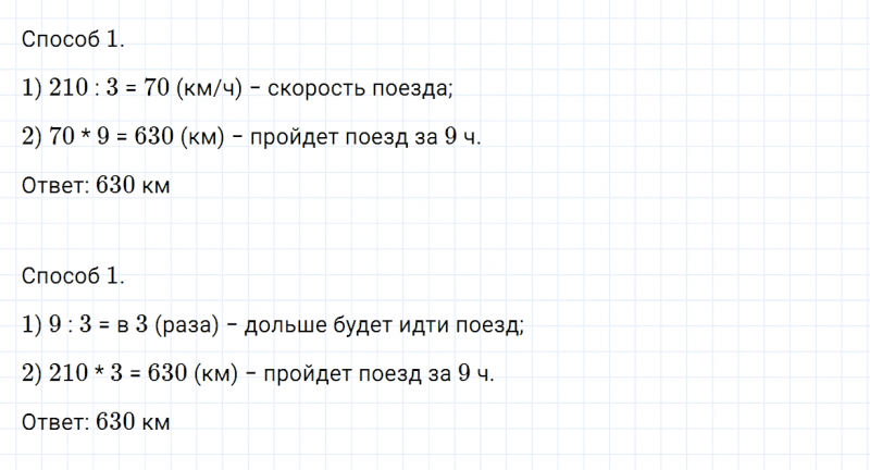 ГДЗ по математике 4 класс Дорофеев, Миракова часть 2 страница 126 номер 9