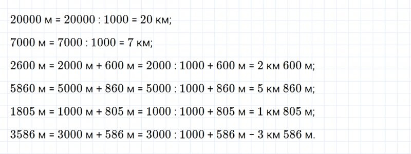 ГДЗ по математике 4 класс Дорофеев, Миракова часть 2 страница 13 номер 1