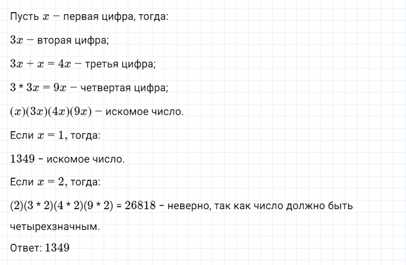 ГДЗ по математике 4 класс Дорофеев, Миракова часть 2 страница 13 номер 10