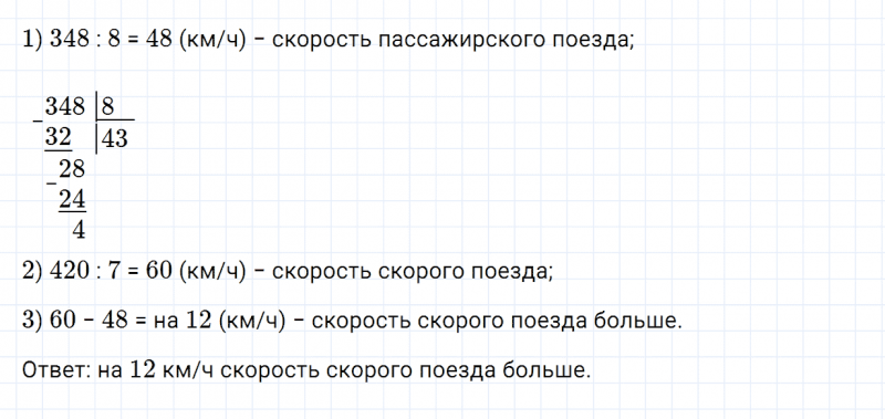 ГДЗ по математике 4 класс Дорофеев, Миракова часть 2 страница 13 номер 7