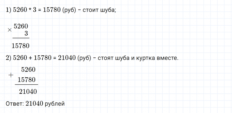ГДЗ по математике 4 класс Дорофеев, Миракова часть 2 страница 14 номер 2