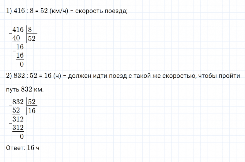 ГДЗ по математике 4 класс Дорофеев, Миракова часть 2 страница 14 номер 6
