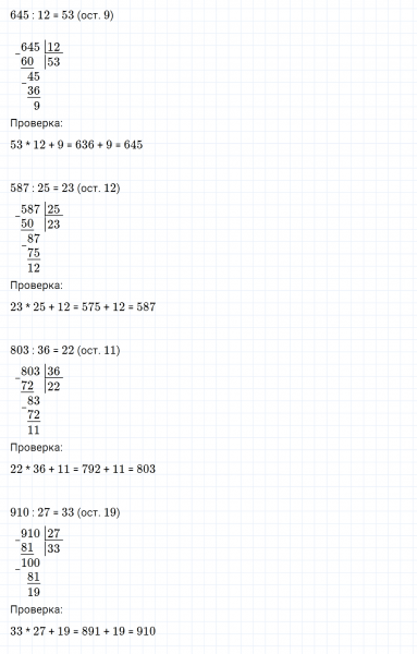 ГДЗ по математике 4 класс Дорофеев, Миракова часть 2 страница 14 номер 8