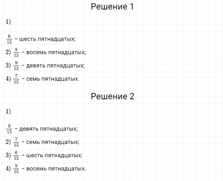 ГДЗ по математике 4 класс Дорофеев, Миракова часть 2 страница 15 номер 6