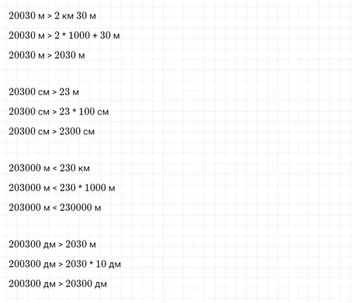 ГДЗ по математике 4 класс Дорофеев, Миракова часть 2 страница 15 номер 8