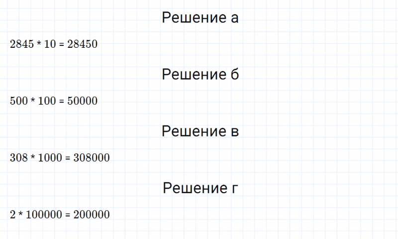 ГДЗ по математике 4 класс Дорофеев, Миракова часть 2 страница 18 номер 1
