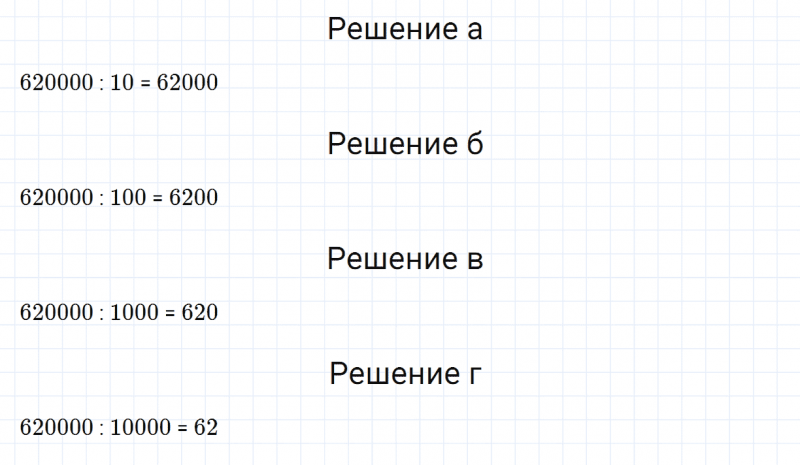 ГДЗ по математике 4 класс Дорофеев, Миракова часть 2 страница 18 номер 2