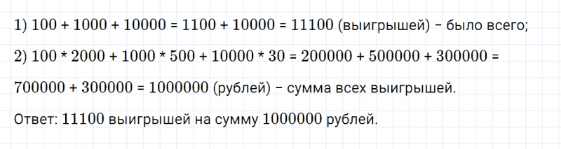 ГДЗ по математике 4 класс Дорофеев, Миракова часть 2 страница 18 номер 4