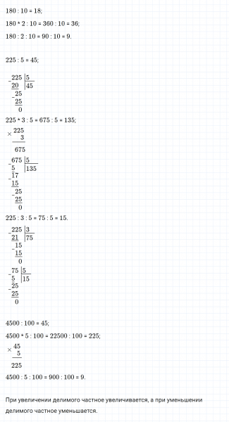 ГДЗ по математике 4 класс Дорофеев, Миракова часть 2 страница 18 номер 5