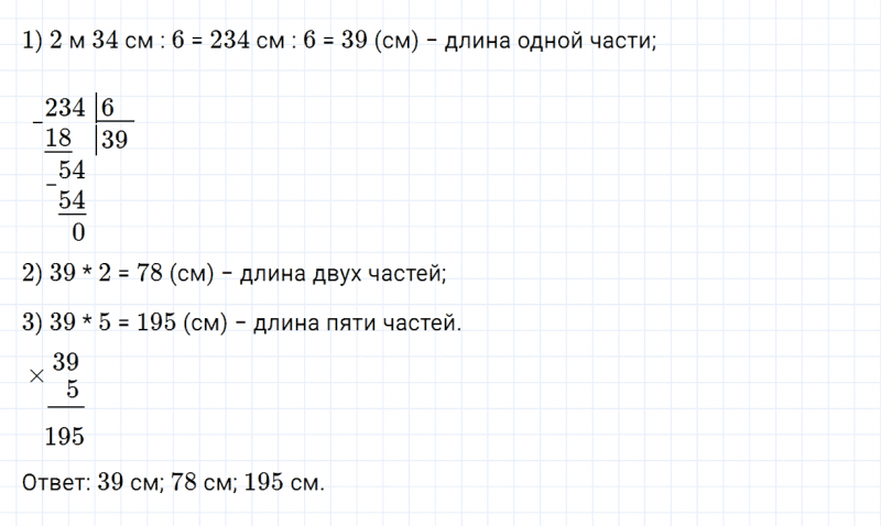 ГДЗ по математике 4 класс Дорофеев, Миракова часть 2 страница 18 номер 7